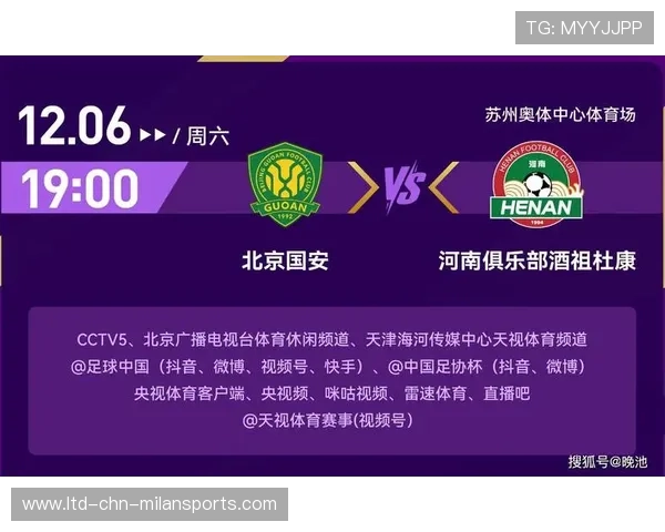 国安迎来足协杯五连冠，亚冠之路继续推进